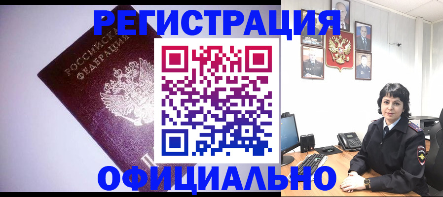 миграционный учет в Закаменске